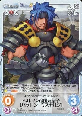 [T] AL-T06 ヘルマン帝国元皇子「パットン・...