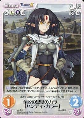 [T] AL-T08 伝説の黒髪のカラー「ハンティ・...