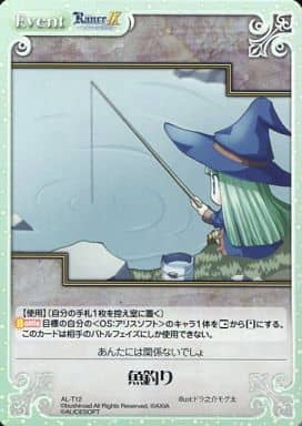 [T] AL-T12 魚釣り