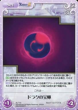 [T] AL-T15 ドラクの宝卵