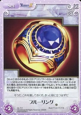 [T] AL-T17 ブルーリング