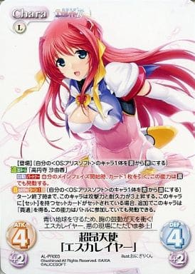 [PR] AL-PR003 超昂天使「エスカレイヤー」