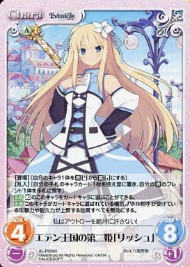 [PR] AL-PR005 エデン王国の第二姫「リッシュ」