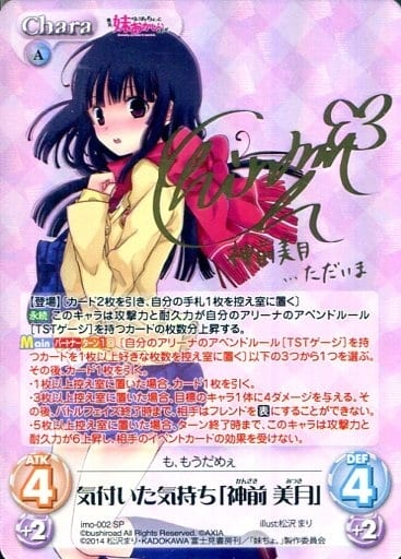[SP] imo-002 気付いた気持ち「神前 美月」(サ...