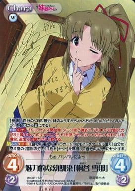 [SP] imo-011 魅力的な幼馴染「桐谷 雪那」(サ...
