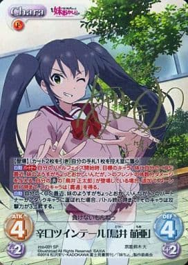 [SP] imo-031 辛口ツインテール「鳥井 萌亜」(...
