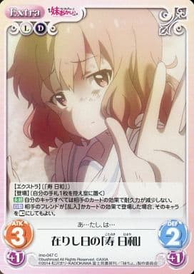 [C] imo-047 在りし日の「寿日和」