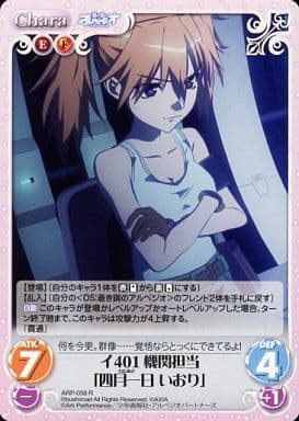 [R] ARP-058 イ401機関担当「四月一日いおり」