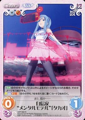[R] ARP-062 自信家“メンタルモデル”「タカオ」