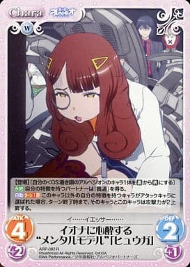 [R] ARP-082 イオナに心酔する“メンタルモデ...