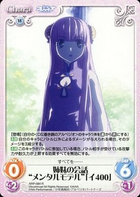 [R] ARP-084 姉妹の会話“メンタルモデル”「イ...