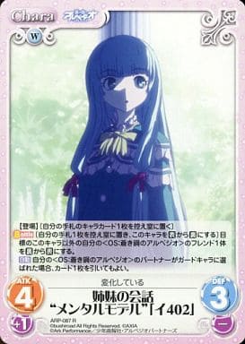 [R] ARP-087 姉妹の会話“メンタルモデル”「イ...