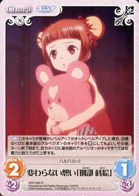 [R] ARP-090 変わらない想い「刑部蒔絵」