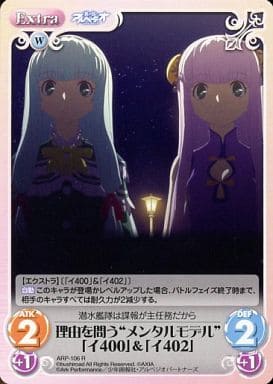 [R] ARP-106 理由を問う“メンタルモデル”「イ...