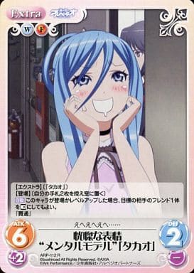 [R] ARP-112 恍惚な表情“メンタルモデル”「タ...