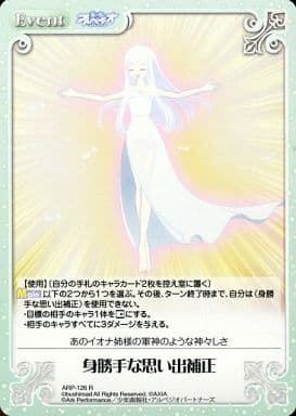 [R] ARP-126 身勝手な思い出補正