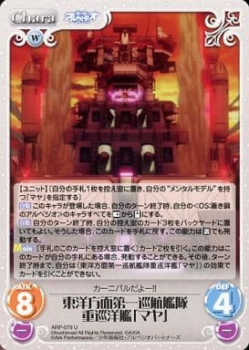 [U] ARP-079 東洋方面第一巡航艦隊重巡洋艦「...