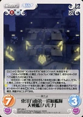 [C] ARP-068 東洋方面第一巡航艦隊大戦艦「ハ...