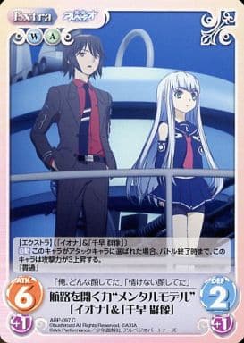 [C] ARP-097 航路を開く力“メンタルモデル”「...