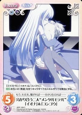 [C] ARP-108 分かり合う二人“メンタルモデル”...