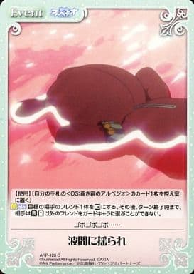 [C] ARP-128 波間に揺られ