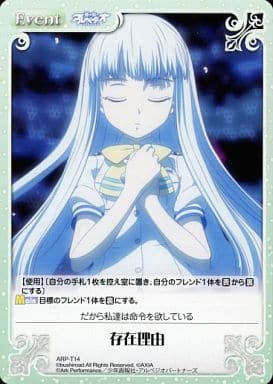 [T] ARP-T14 存在理由
