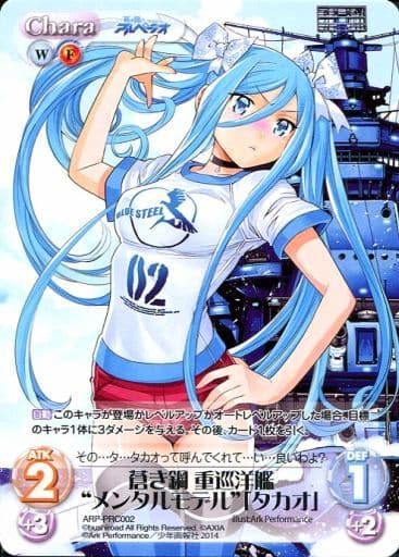 [PR] ARP-PRC002 蒼き鋼 重巡洋艦“メンタルモデル...