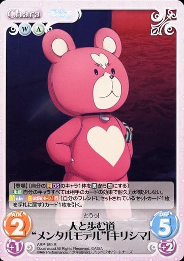 [R] ARP-159 人と歩む道“メンタルモデル”「キ...