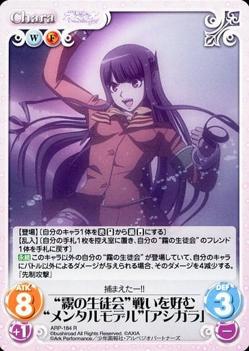 [R] ARP-184 “霧の生徒会”戦いを好む“メンタ...
