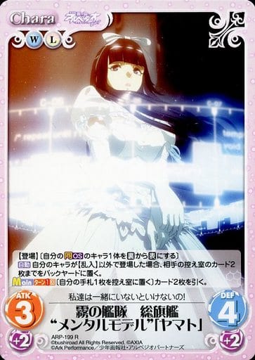 [R] ARP-199 霧の艦隊 総旗艦“メンタルモデル...