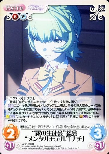 [R] ARP-210 “霧の生徒会”総会“メンタルモデ...