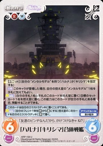 [U] ARP-158 「ハルナ」「キリシマ」合体戦艦