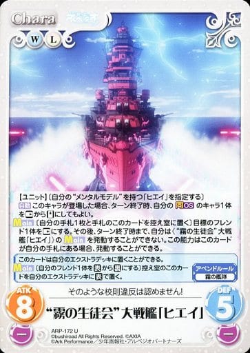 [U] ARP-172 “霧の生徒会”大戦艦「ヒエイ」