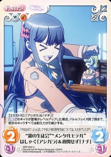 [U] ARP-223 “霧の生徒会”“メンタルモデル”は...