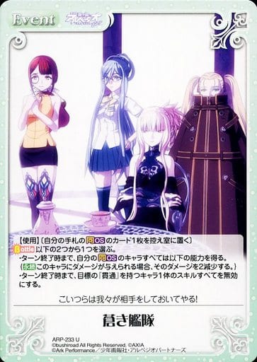 [U] ARP-233 蒼き艦隊