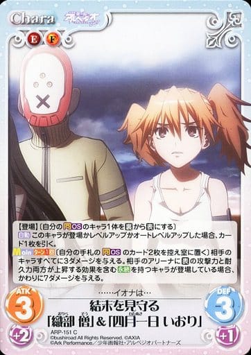 [C] ARP-151 結末を見守る「織部 僧」＆「四...