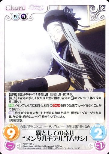 [C] ARP-194 霧としての幸せ“メンタルモデル”...