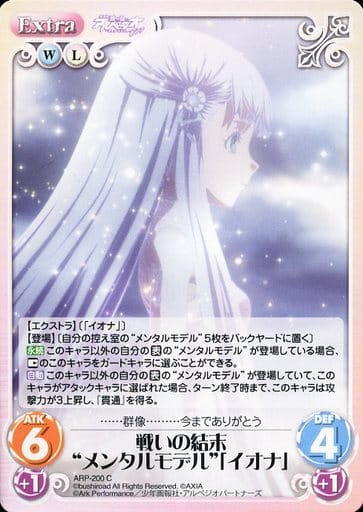[C] ARP-200 戦いの結末“メンタルモデル”「イ...