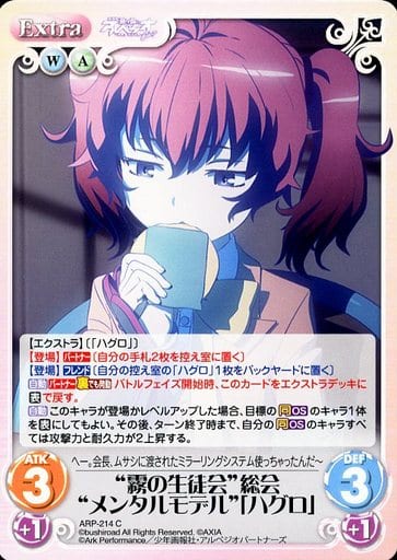 [C] ARP-214 “霧の生徒会”総会“メンタルモデ...