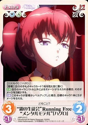 [C] ARP-215 “霧の生徒会”RunningFree“メンタ...