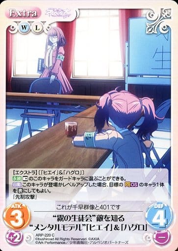 [C] ARP-220 “霧の生徒会”敵を知る“メンタル...