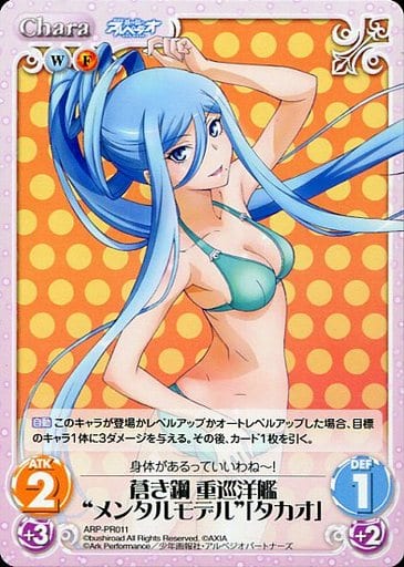 [PR] ARP-PR011 蒼き鋼 重巡洋艦“メンタルモデル...