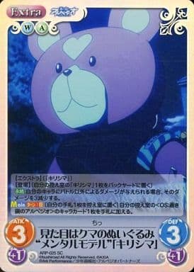 [SC] ARP-025 見た目はクマのぬいぐるみ“メン...
