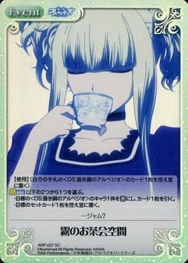 [SC] ARP-037 霧のお茶会空間