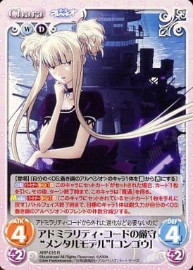 [R] ARP-015 アドミラリティ・コードの厳守“...