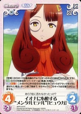 [R] ARP-018 イオナに心酔する“メンタルモデ...