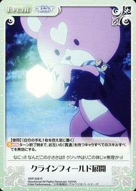 [R] ARP-038 クラインフィールド展開