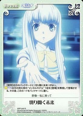 [R] ARP-040 切り開く未来