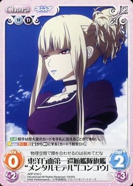 [C] ARP-016 東洋方面第一巡航艦隊旗艦“メン...