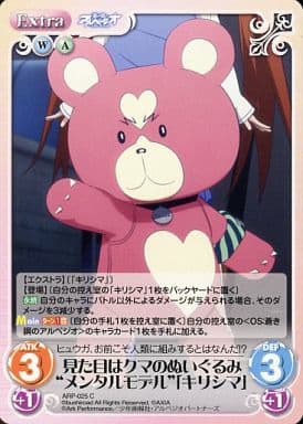 [C] ARP-025 見た目はクマのぬいぐるみ“メン...